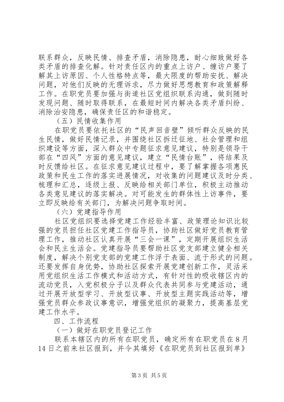 在职党员进社区活动方案_第3页