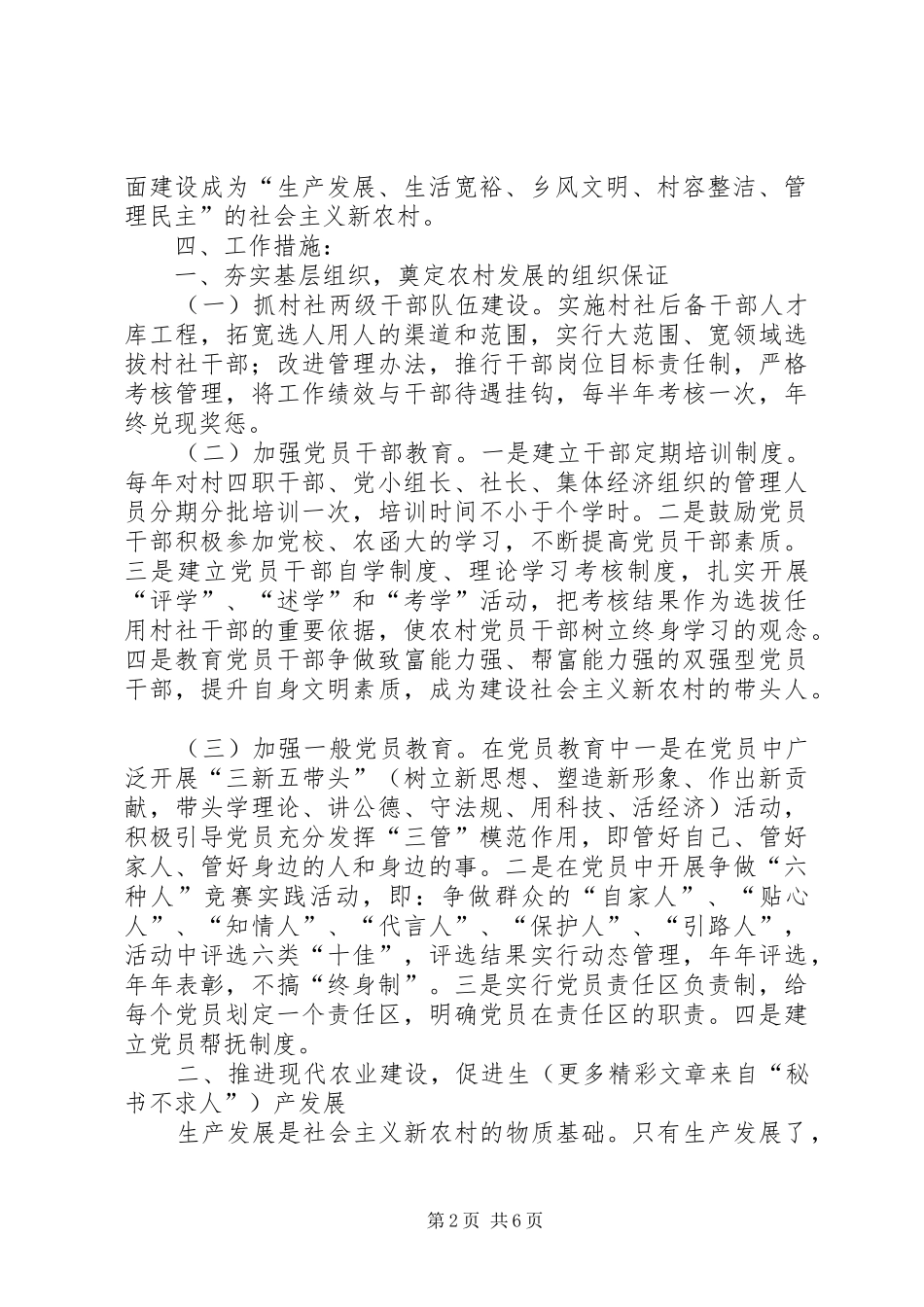 建设社会主义新农村实施方案_第2页