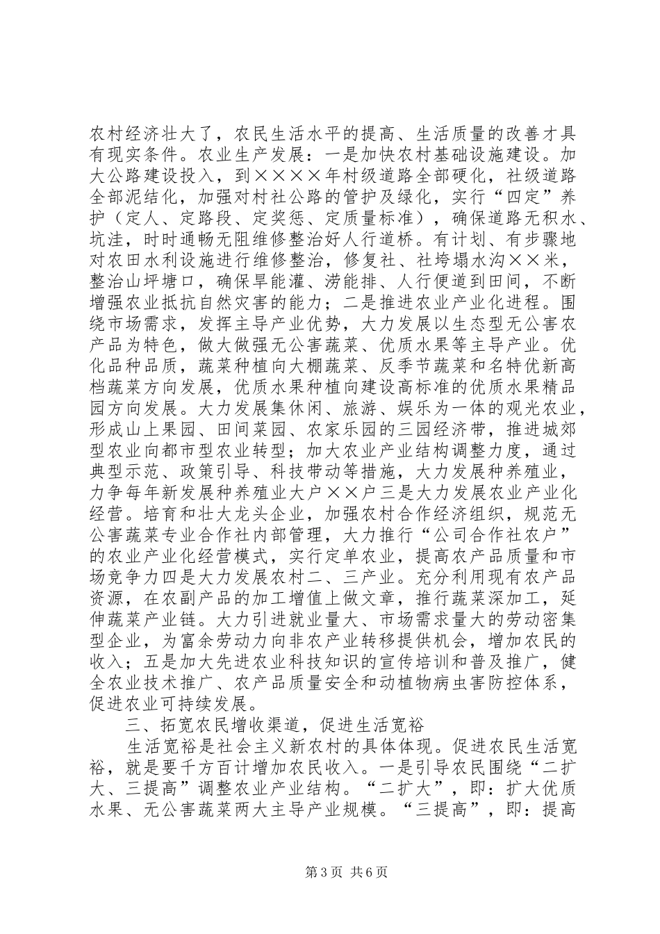 建设社会主义新农村实施方案_第3页