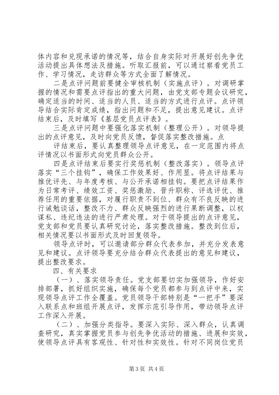 开展领导点评工作的方案_第3页