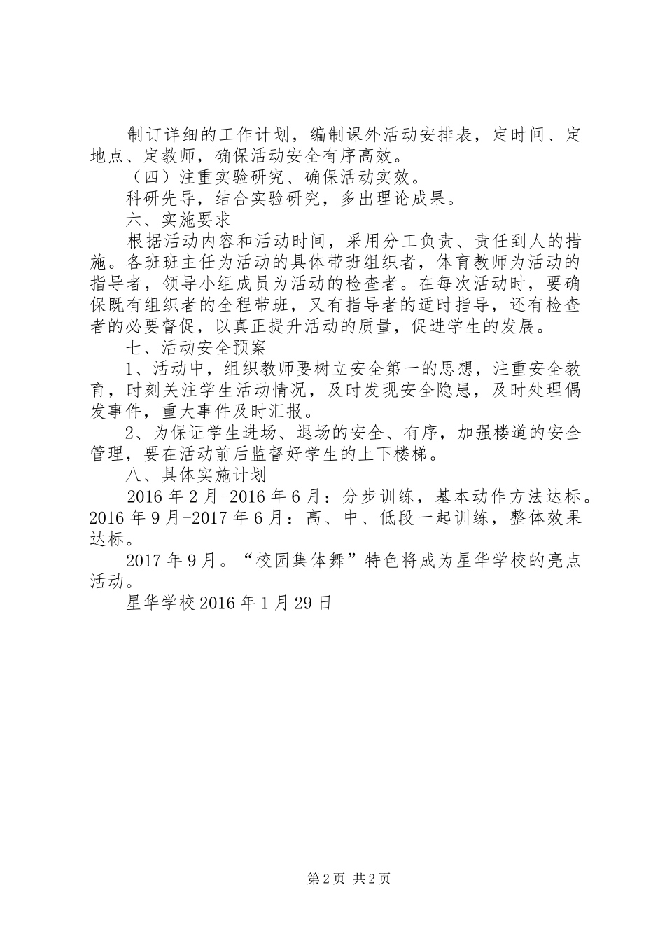 翟庄小学“一校一品”特色活动方案_第2页