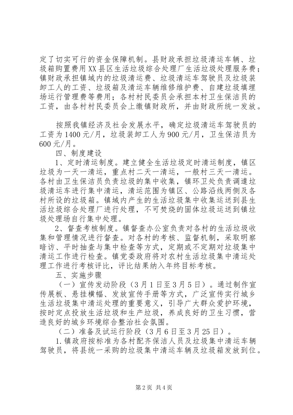 XX县区城乡一体化垃圾集中处理工作方案_第2页