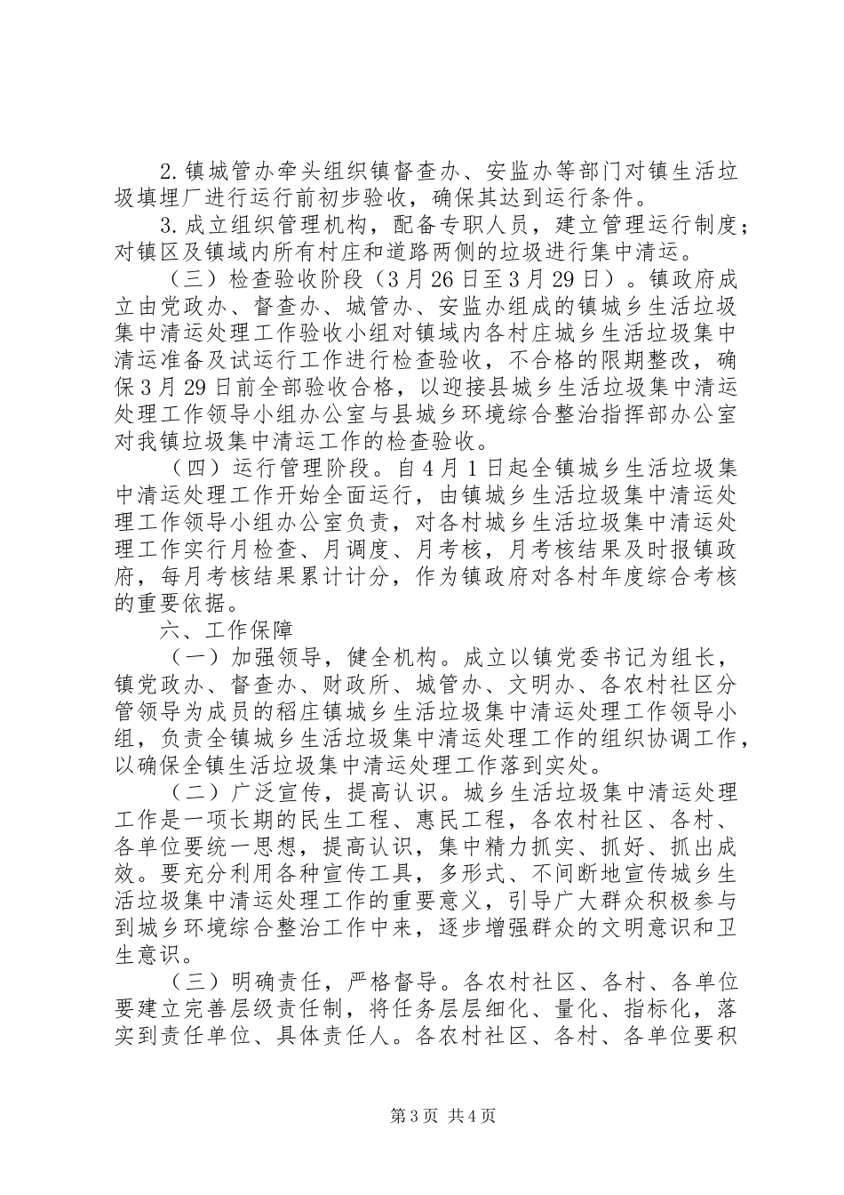 XX县区城乡一体化垃圾集中处理工作方案_第3页