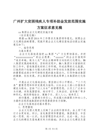 广州扩大贫困残疾人专项补助金发放范围方案征求意见稿