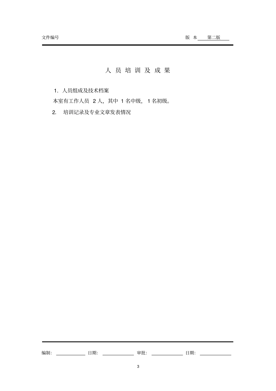 (精品)PCR质量手册前言_第3页