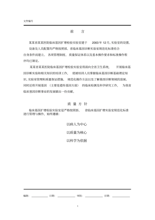 (精品)PCR质量手册前言