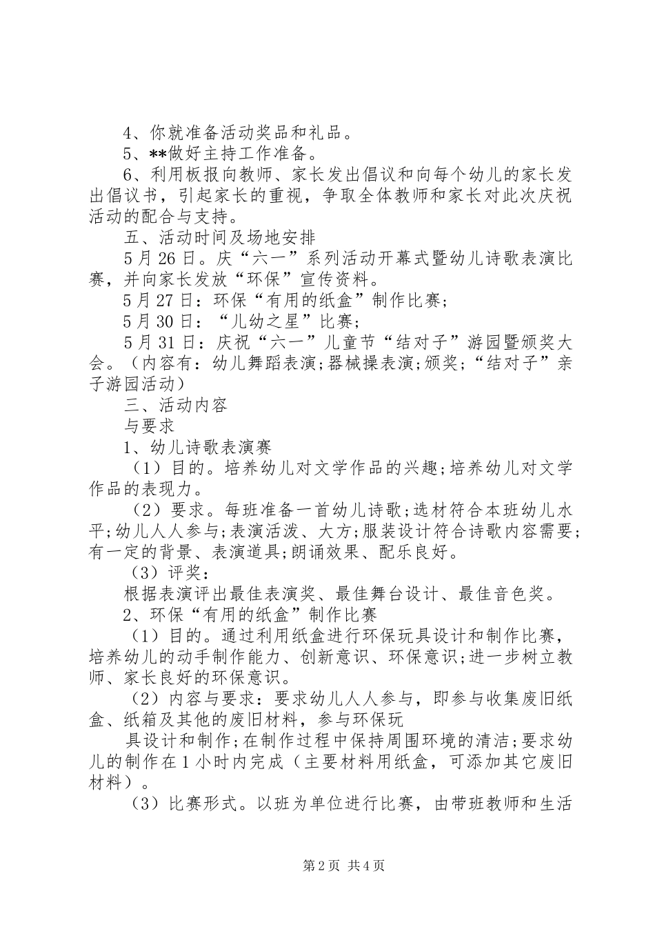 六一节活动实施方案_第2页