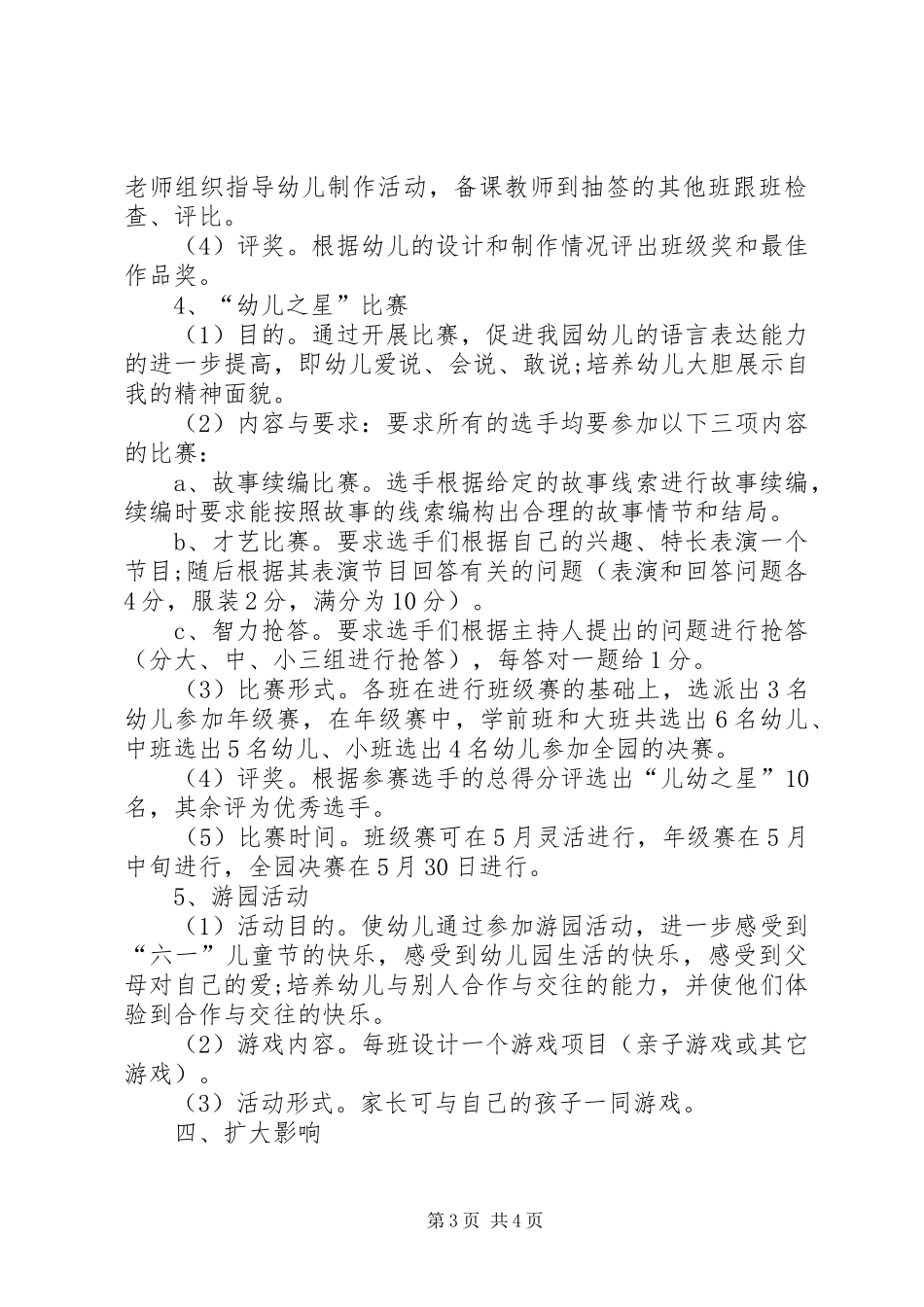 六一节活动实施方案_第3页