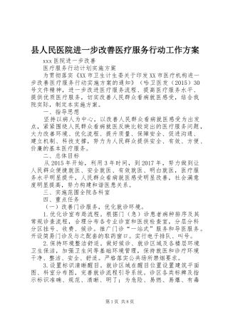 县人民医院进一步改善医疗服务行动工作实施方案