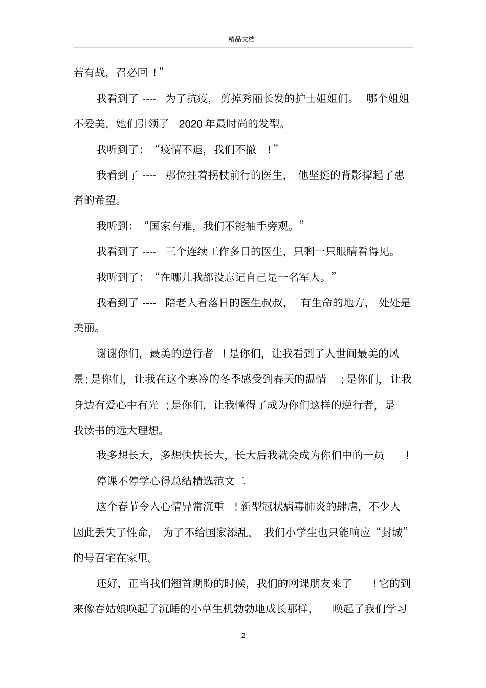 在家上网课个人心得体会范文_第2页