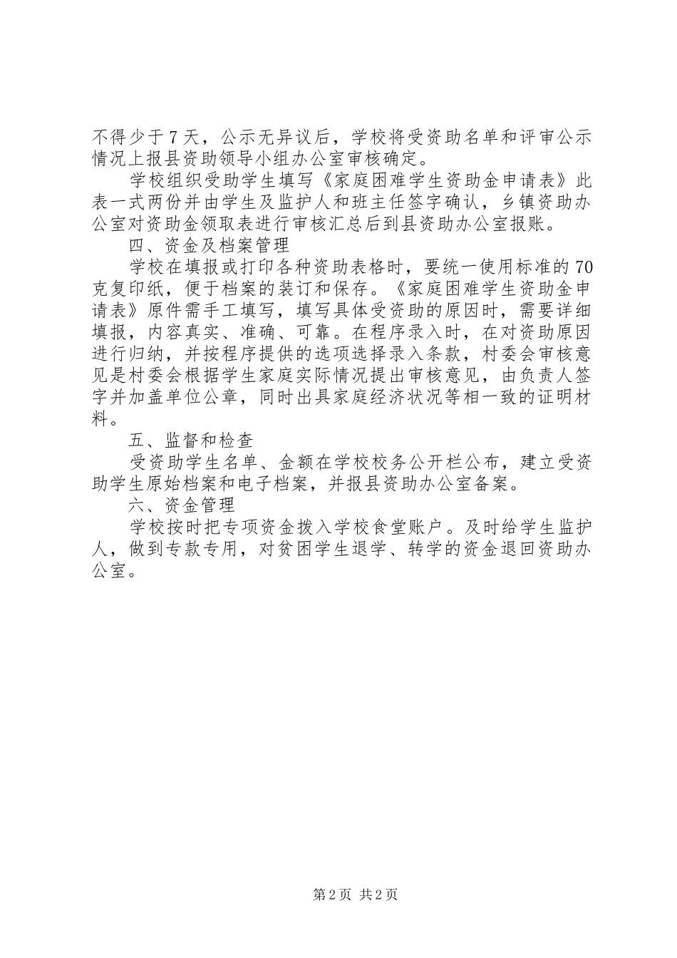 学校资助贫困生方案_第2页