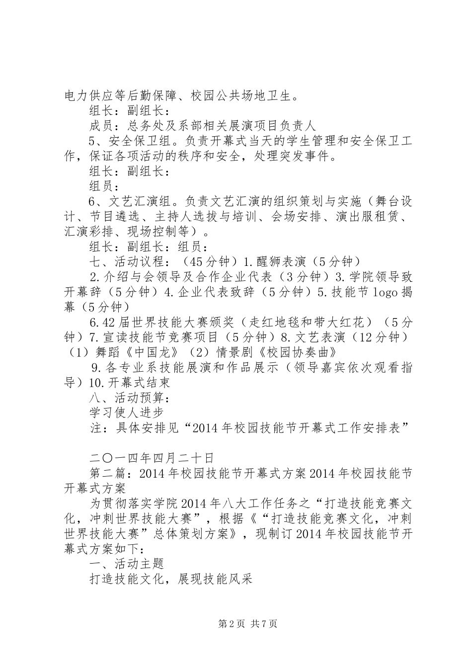 XX年校园技能节开幕式实施方案[共5篇]_第2页