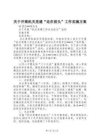 关于开展机关党建“走在前头”工作方案
