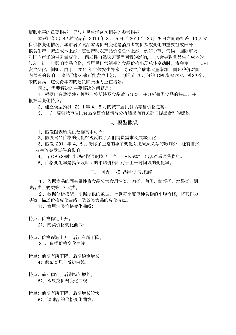 数学建模___城市居民食品分析及价格预测_第2页