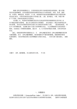 数学建模___城市居民食品分析及价格预测