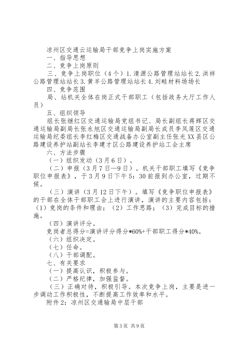 竞聘上岗方案(共5篇)_第3页