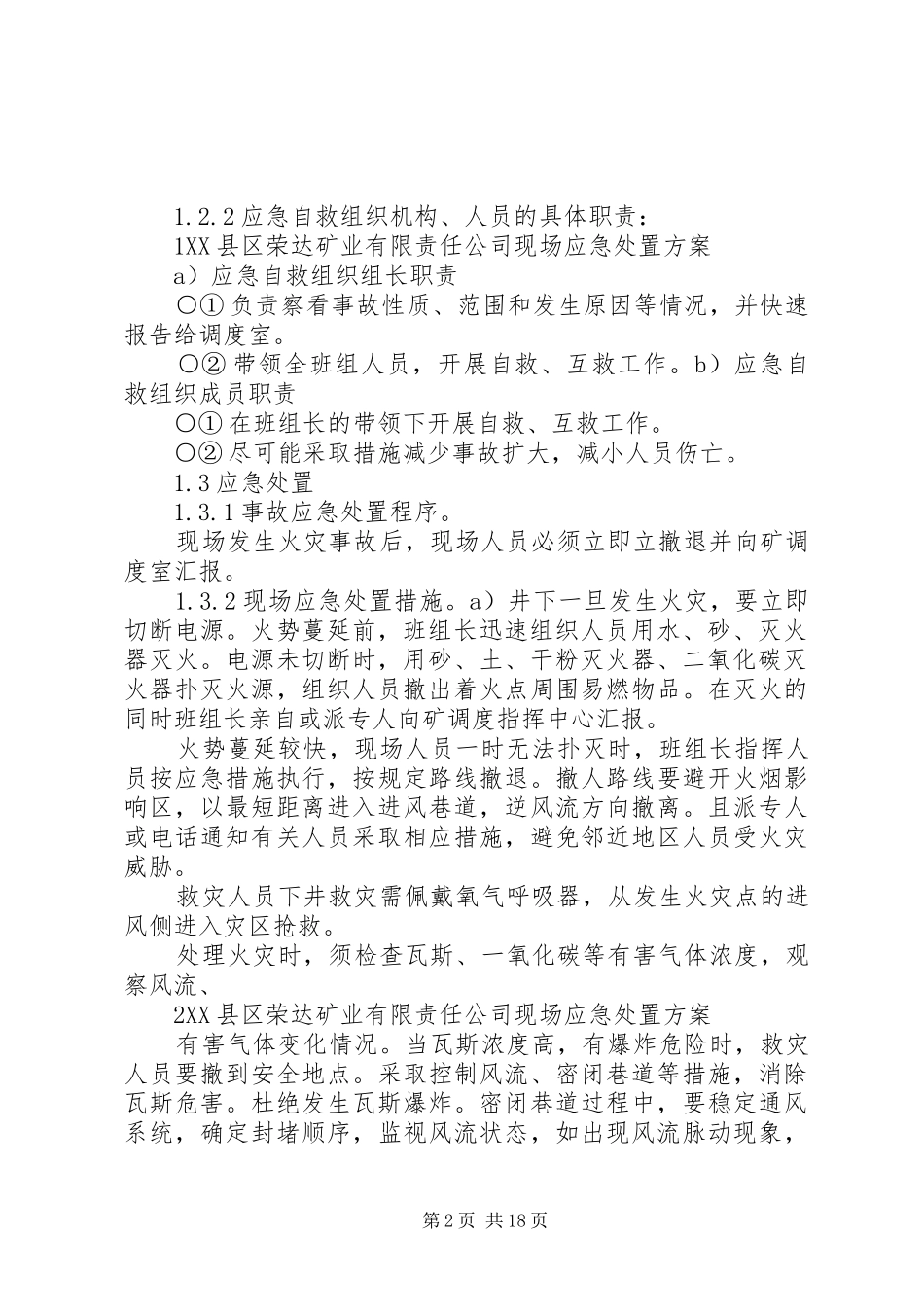 煤矿井下火灾事故现场处置实施方案_第2页
