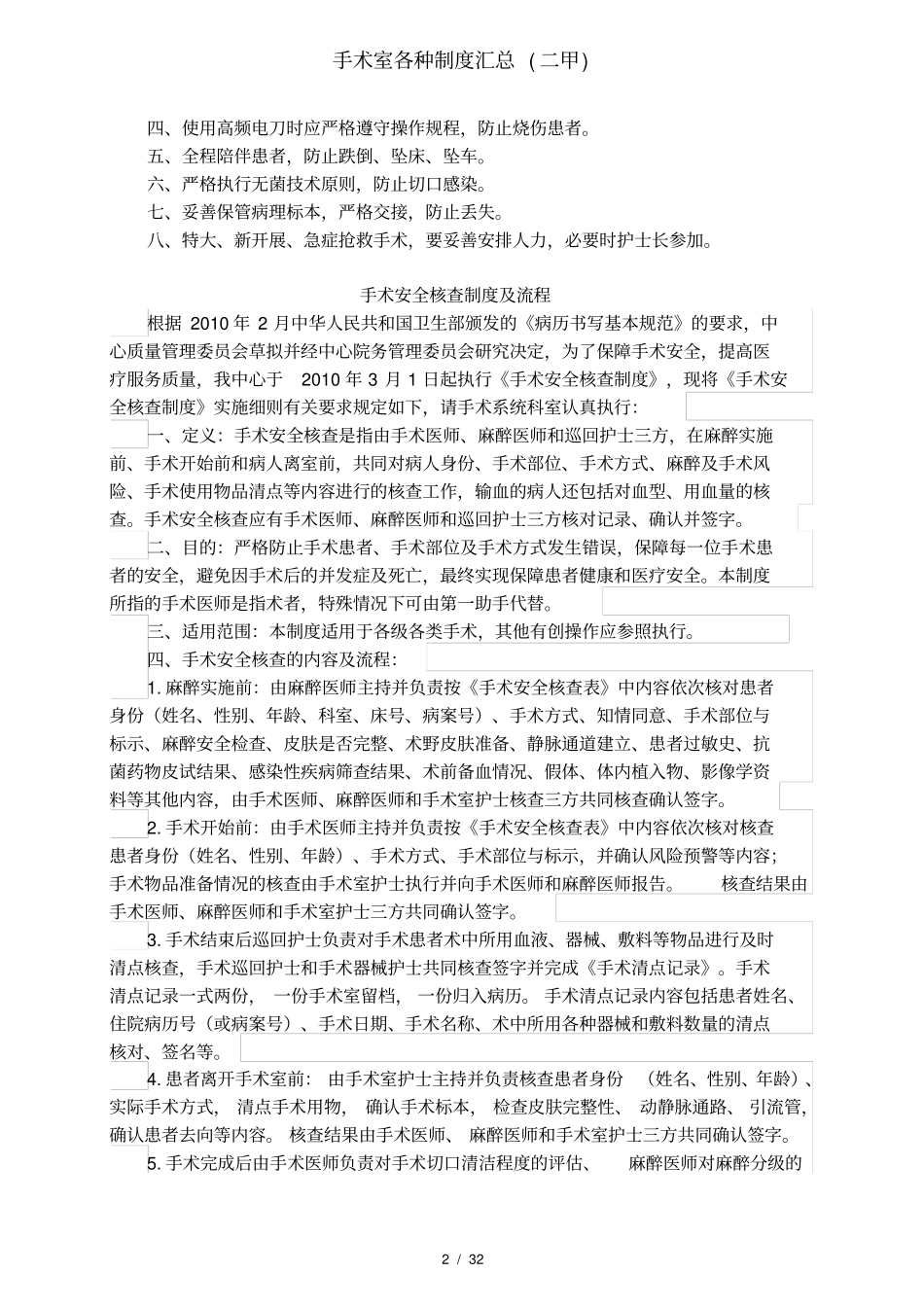 手术室各种制度汇总二甲_第2页