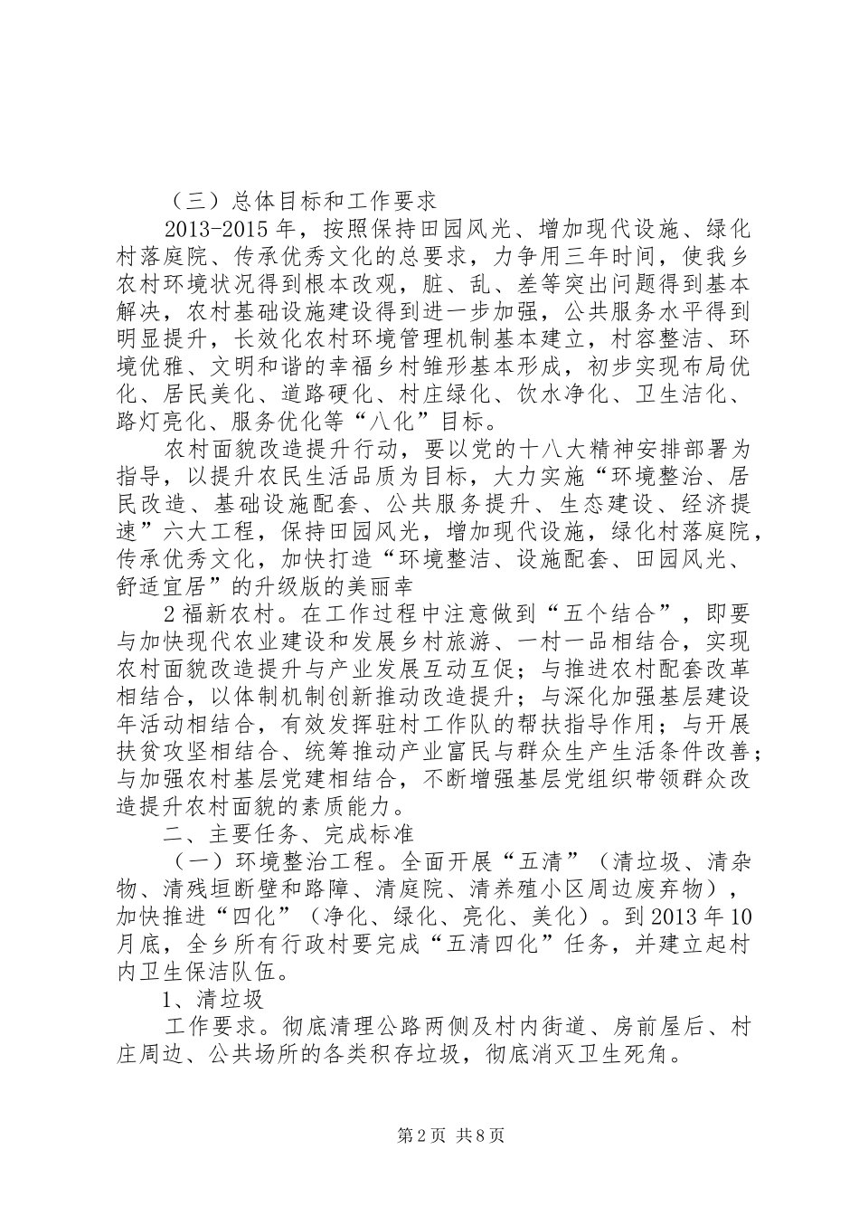 农村面貌改造提升行动方案_第2页
