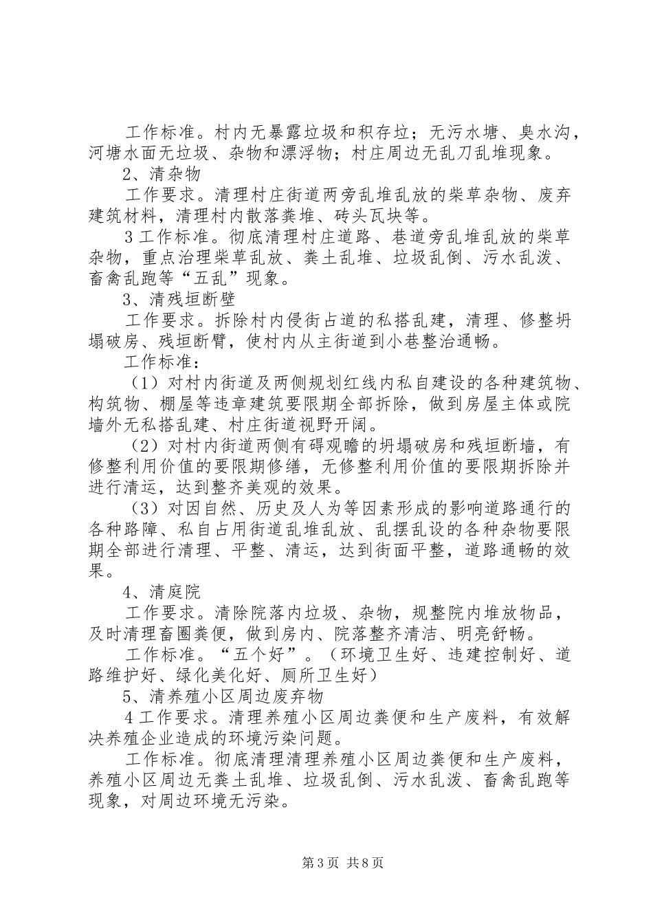 农村面貌改造提升行动方案_第3页