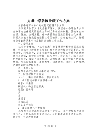 方咀中学防流控辍工作实施方案