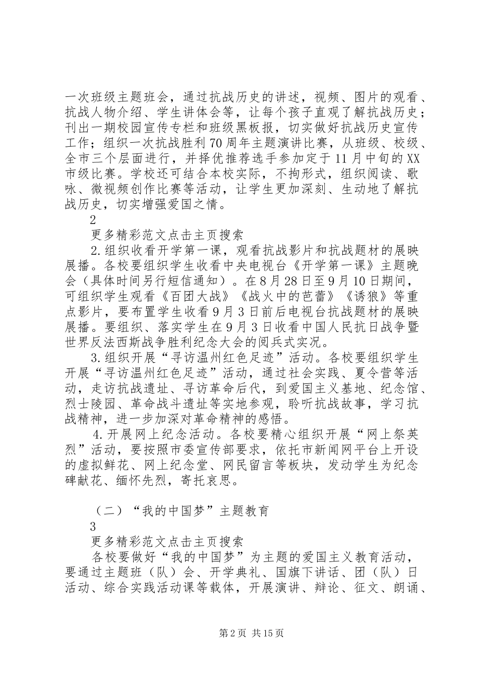 中小学弘扬和培育民族精神月教育活动实施方案5篇_第2页