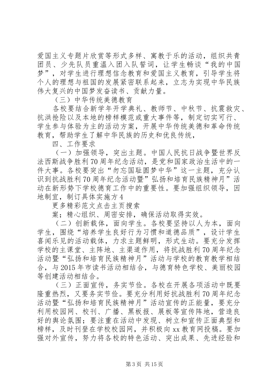 中小学弘扬和培育民族精神月教育活动实施方案5篇_第3页