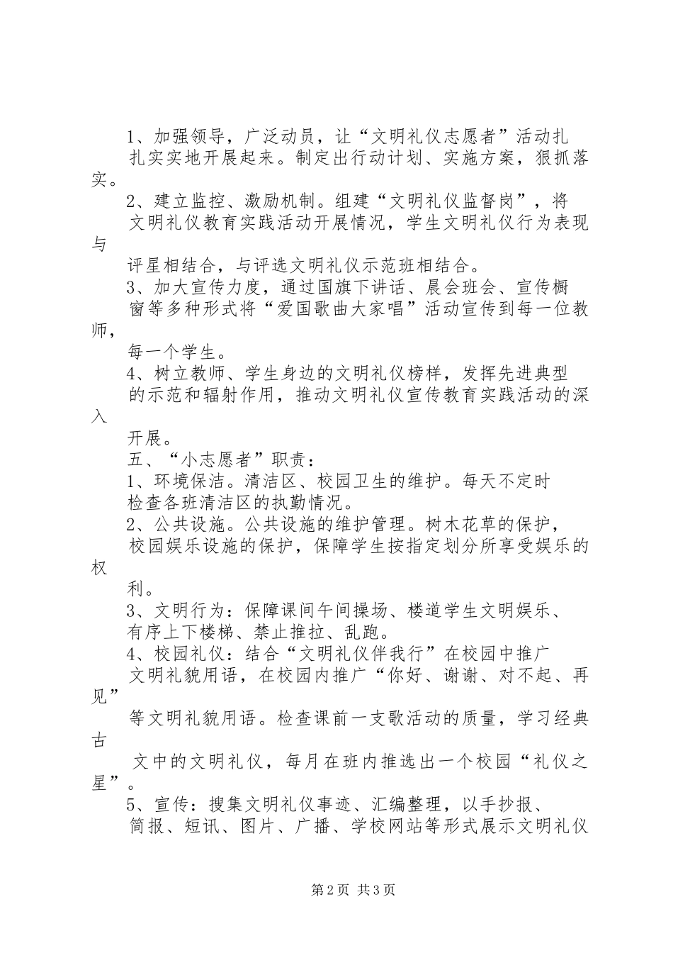 讲文明树新风活动方案_第2页