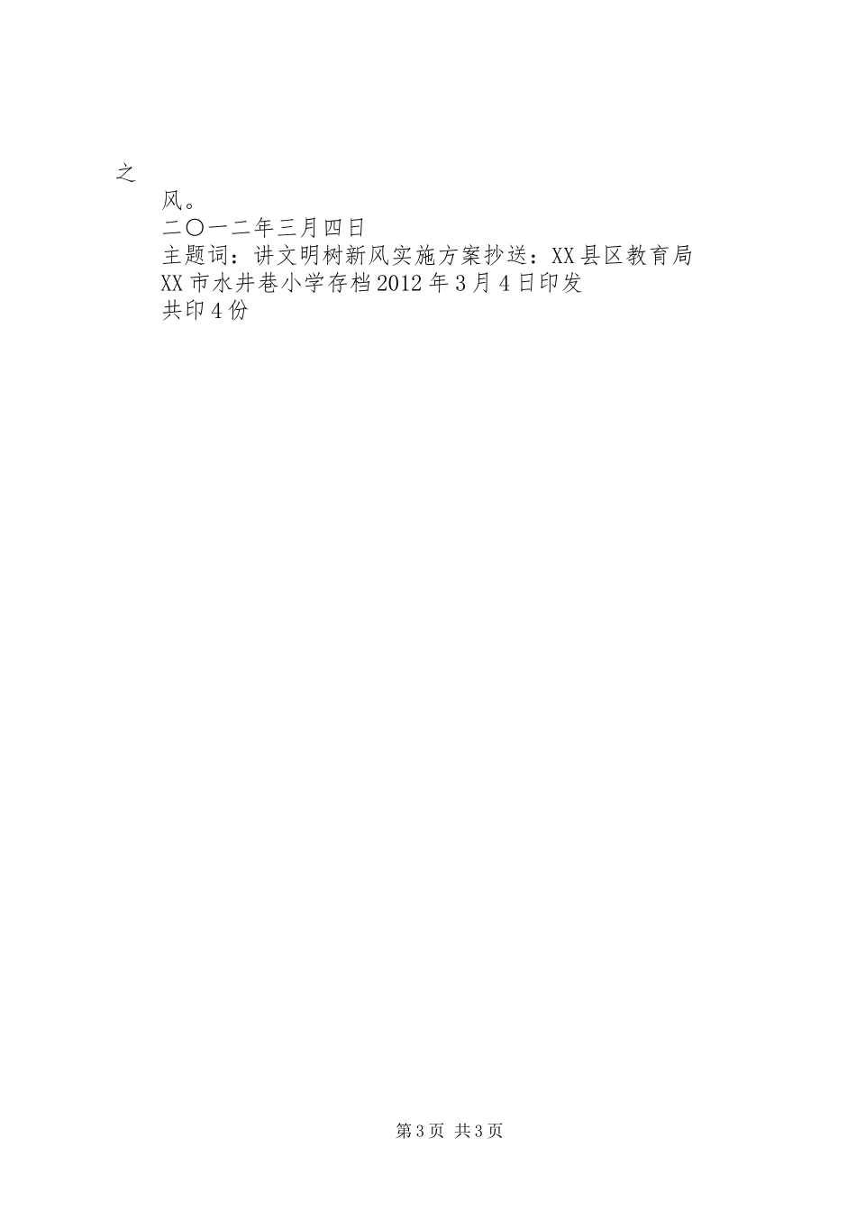 讲文明树新风活动方案_第3页