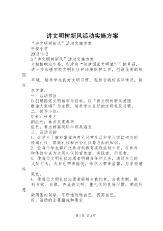 讲文明树新风活动方案