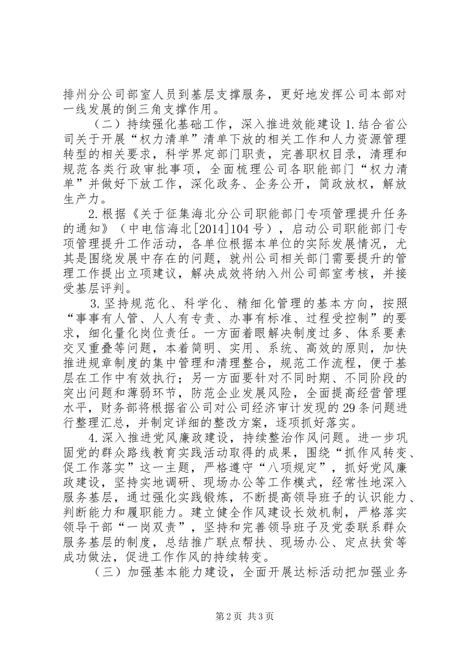 煤矿队组三基建设工作方案5篇_第2页