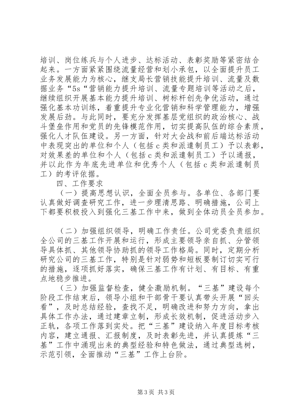 煤矿队组三基建设工作方案5篇_第3页