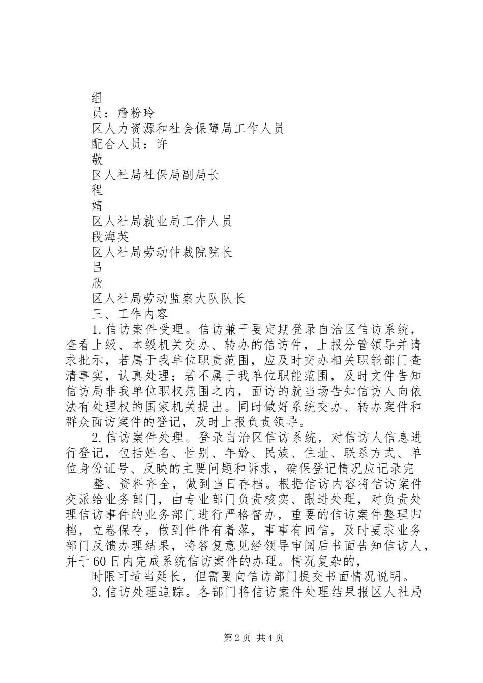 XX县区人力资源和社会保障局关于提高行政效能、优化发展环境的方案_第2页