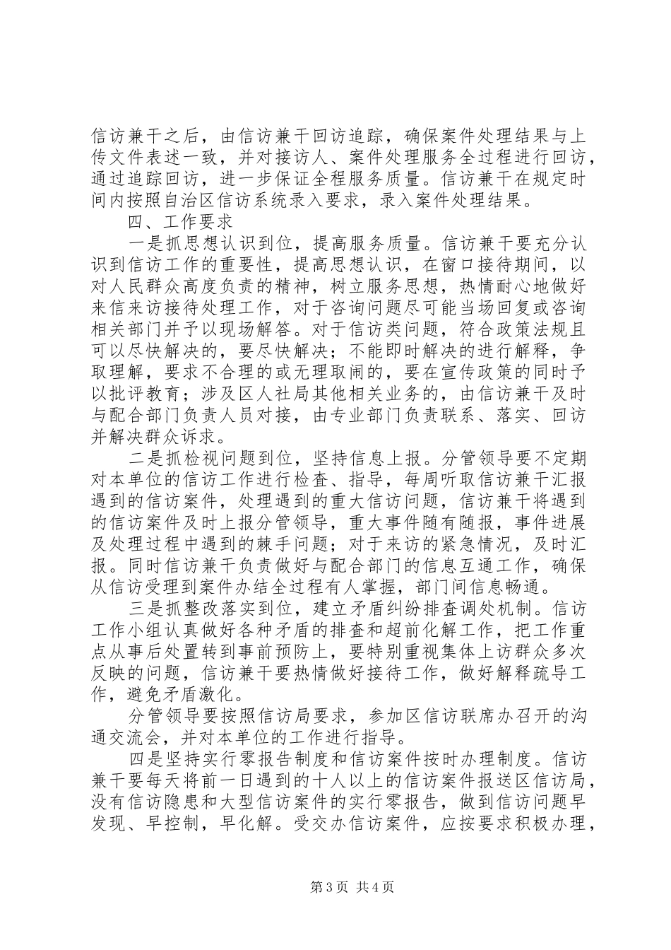 XX县区人力资源和社会保障局关于提高行政效能、优化发展环境的方案_第3页