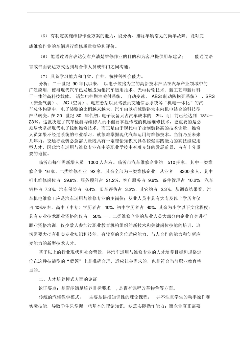 专业人才培养方案论证报告_第2页