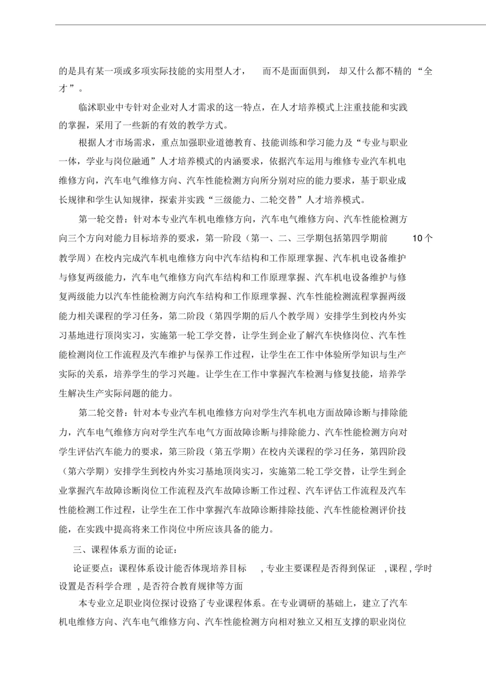 专业人才培养方案论证报告_第3页