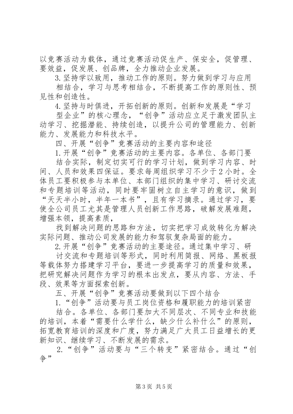 创建学习型企业方案_第3页