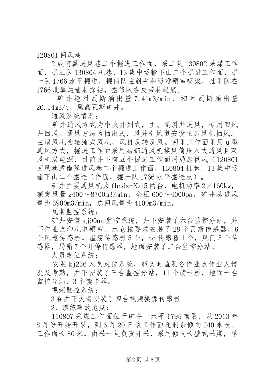 煤矿瓦斯爆炸事故应急处理预案演练方案[大全5篇]_第2页