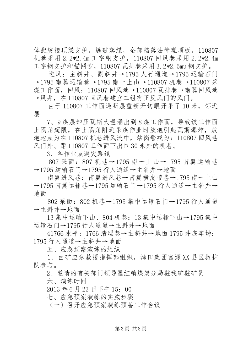 煤矿瓦斯爆炸事故应急处理预案演练方案[大全5篇]_第3页
