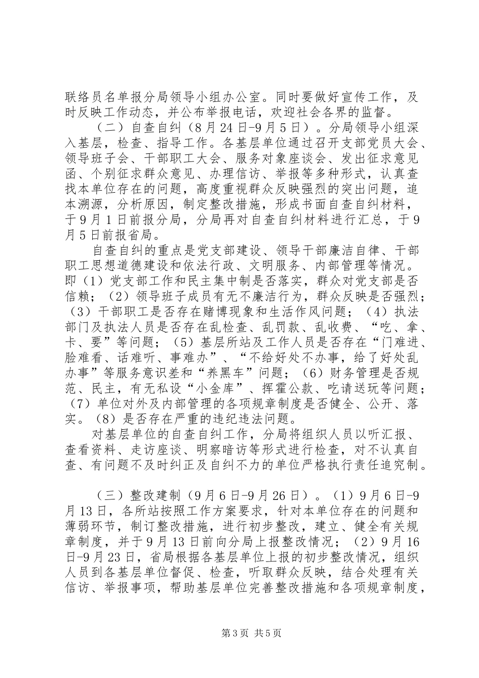 交通稽征分局基层所站作风整顿方案_第3页