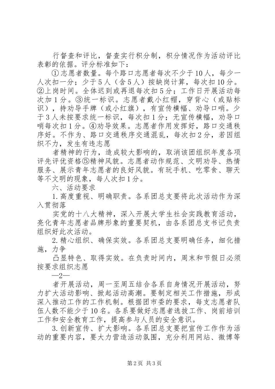 “党员当先锋,营销出效益”主题实践活动实施方案介绍_第2页