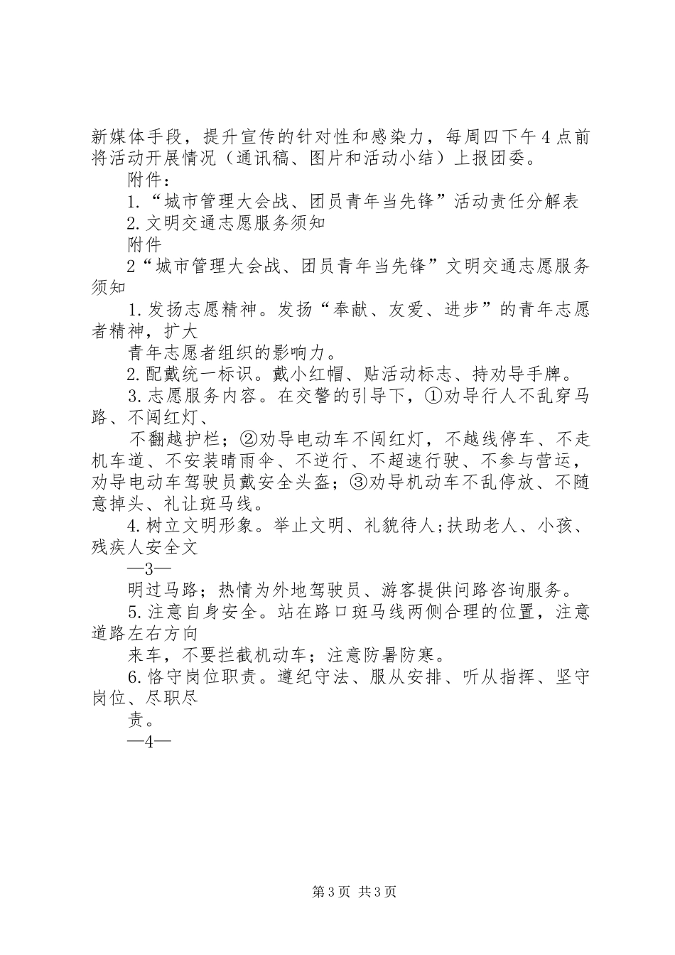 “党员当先锋,营销出效益”主题实践活动实施方案介绍_第3页