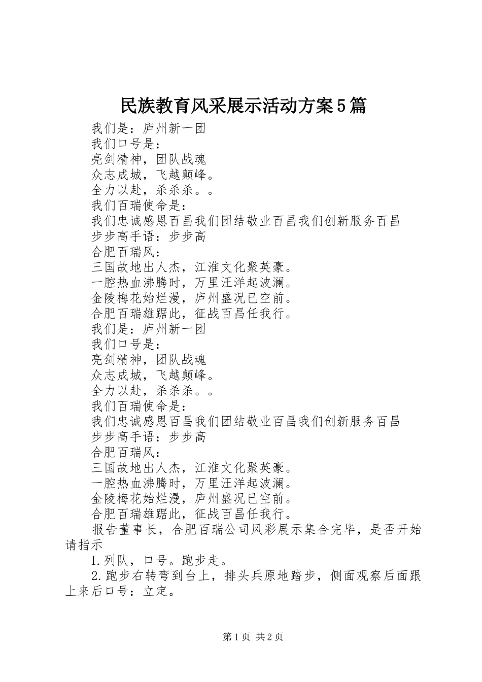 民族教育风采展示活动实施方案5篇 (5)_第1页