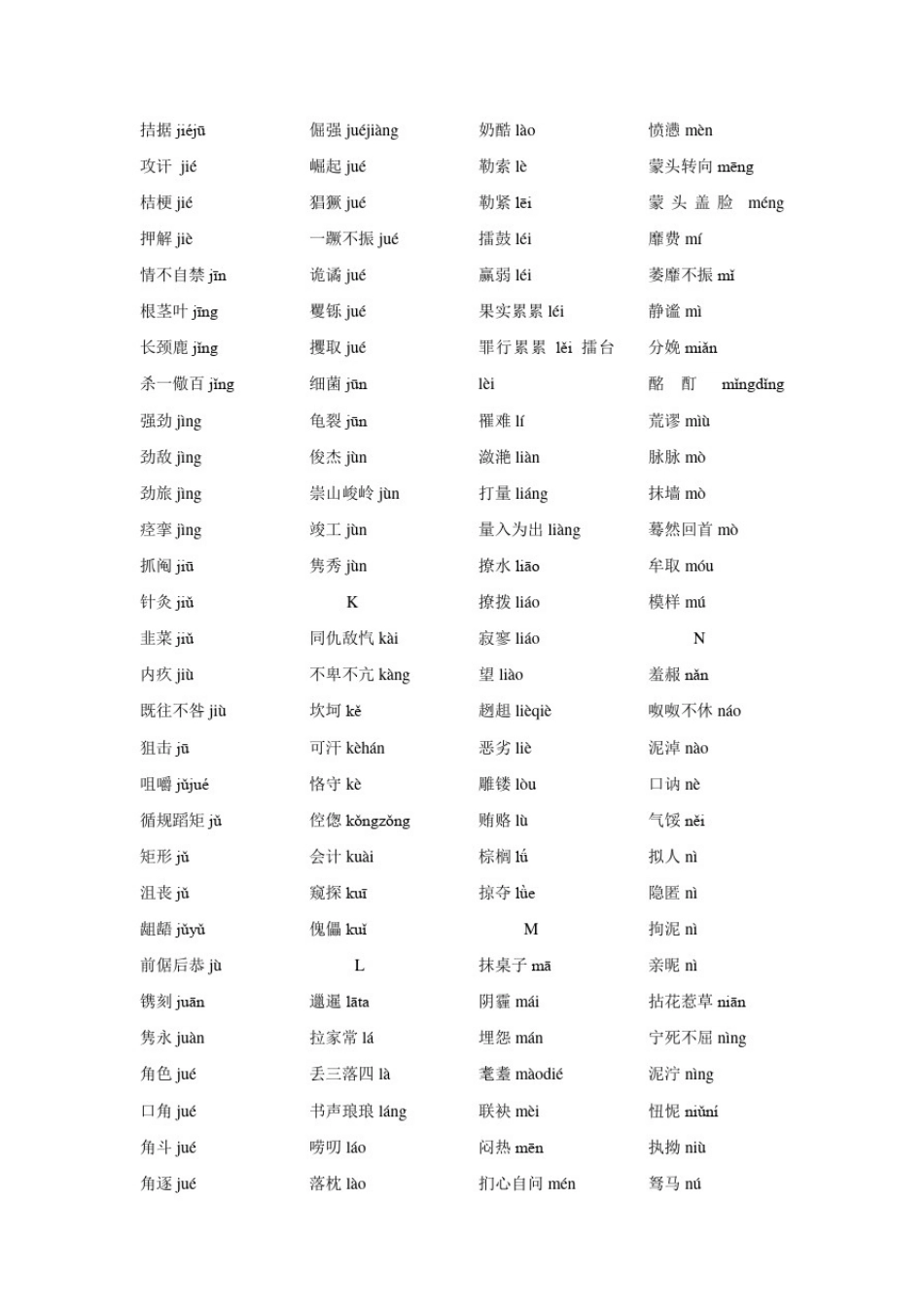 初中语文易错词语汇总_第3页