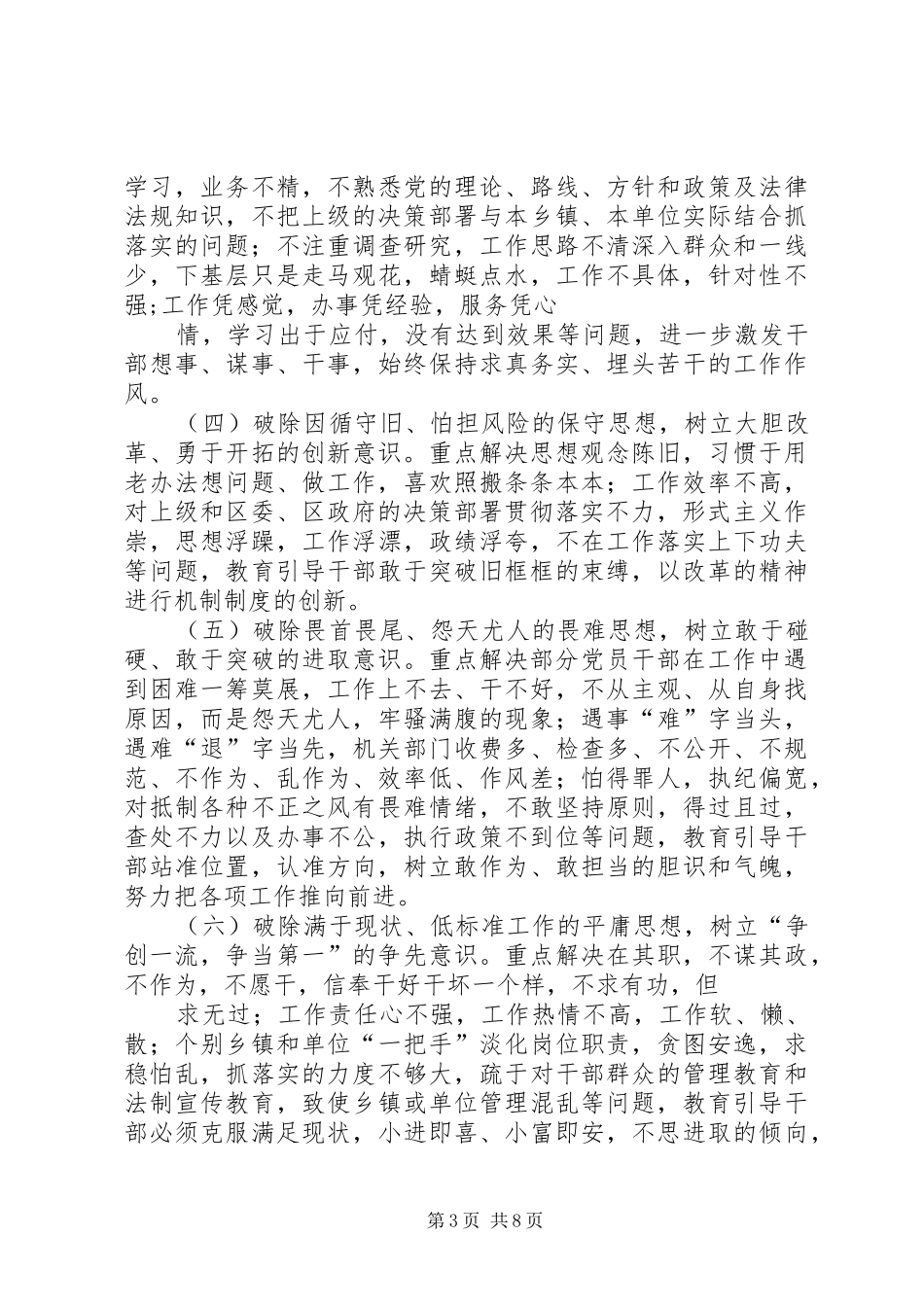 纪律作风活动方案5篇_第3页