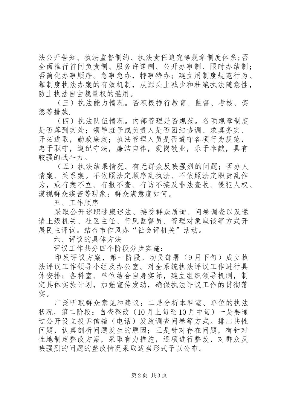 城管局规范执法行为工作实施方案_第2页