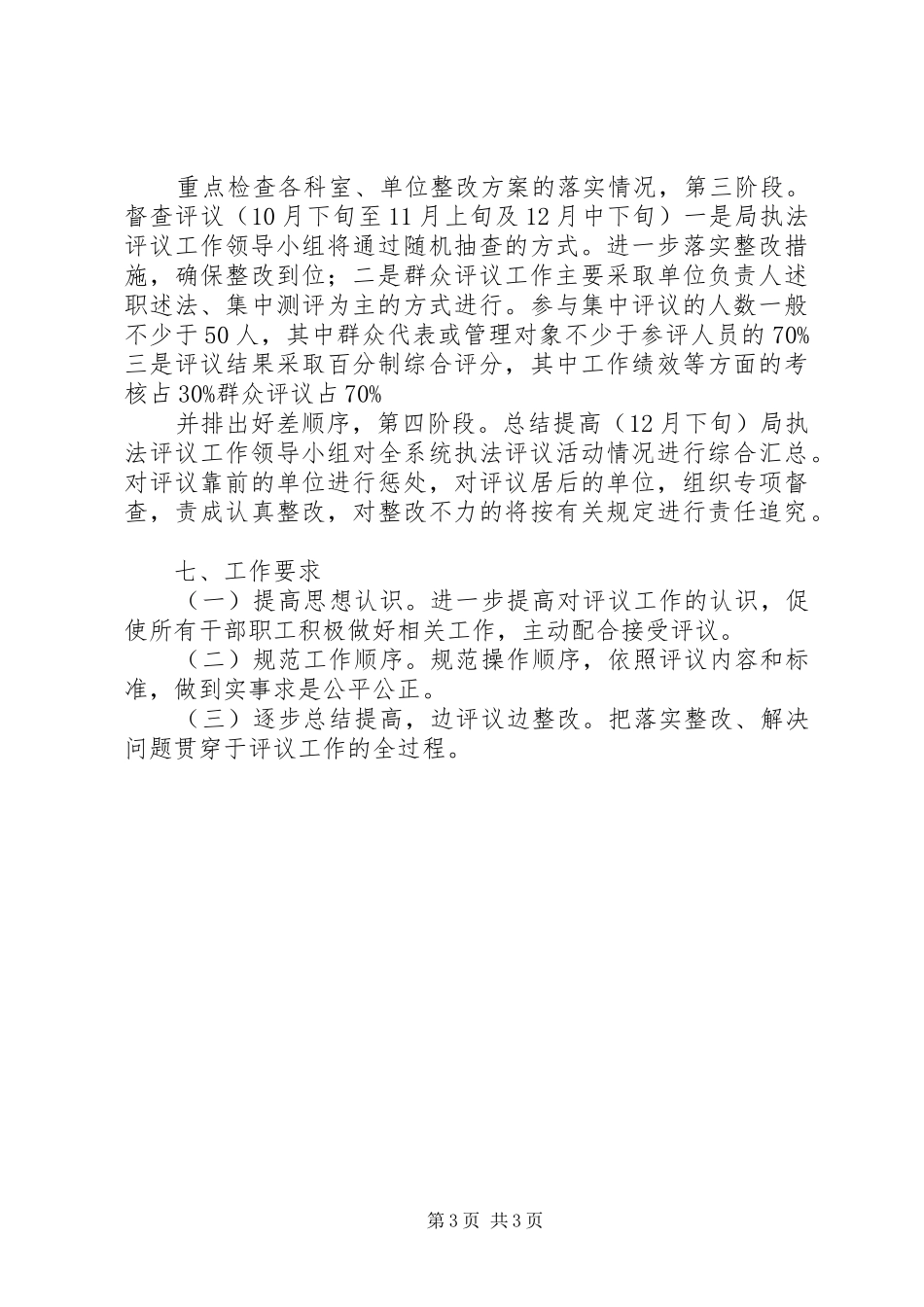 城管局规范执法行为工作实施方案_第3页