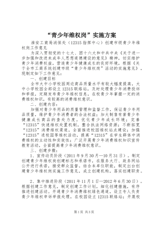 “青少年维权岗”方案