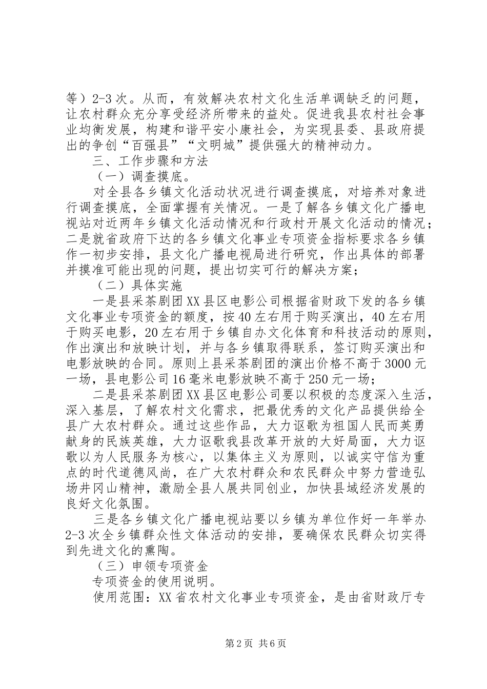 县农村文化活动建设方案_第2页