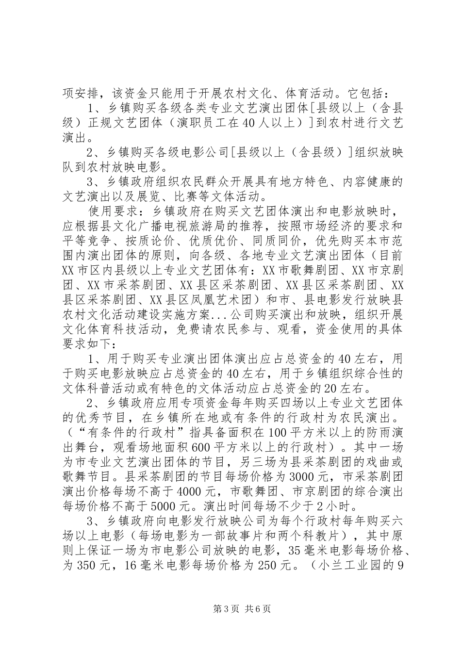 县农村文化活动建设方案_第3页